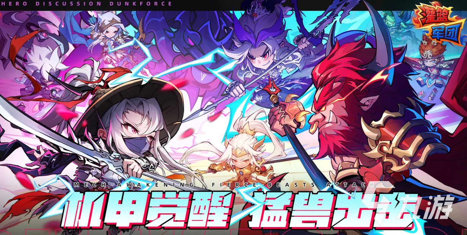 灌篮军团破吉玩法全攻略 教你轻松掌握游戏技巧