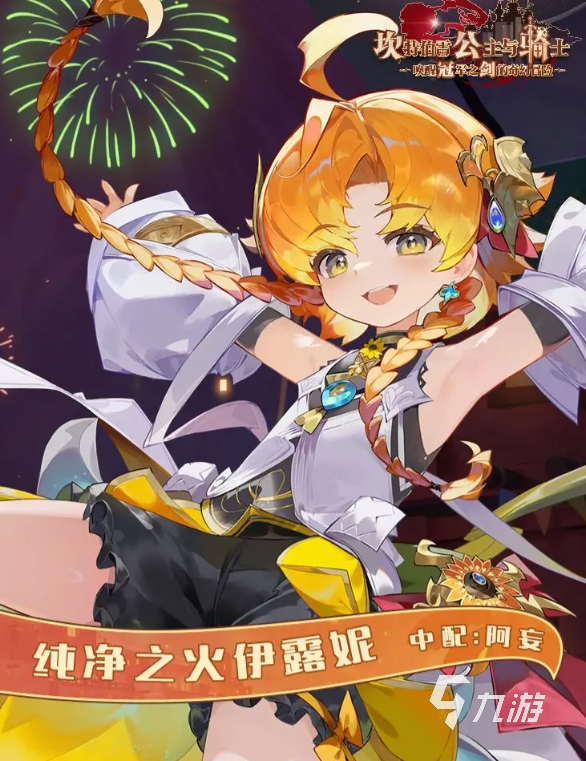 坎公骑冠剑伊露妮角色强度全面分析与实战表现解读