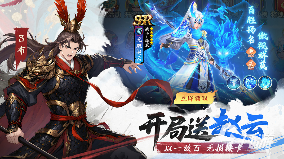 三国大冒险手游首充活动奖励一览 全新福利抢先看