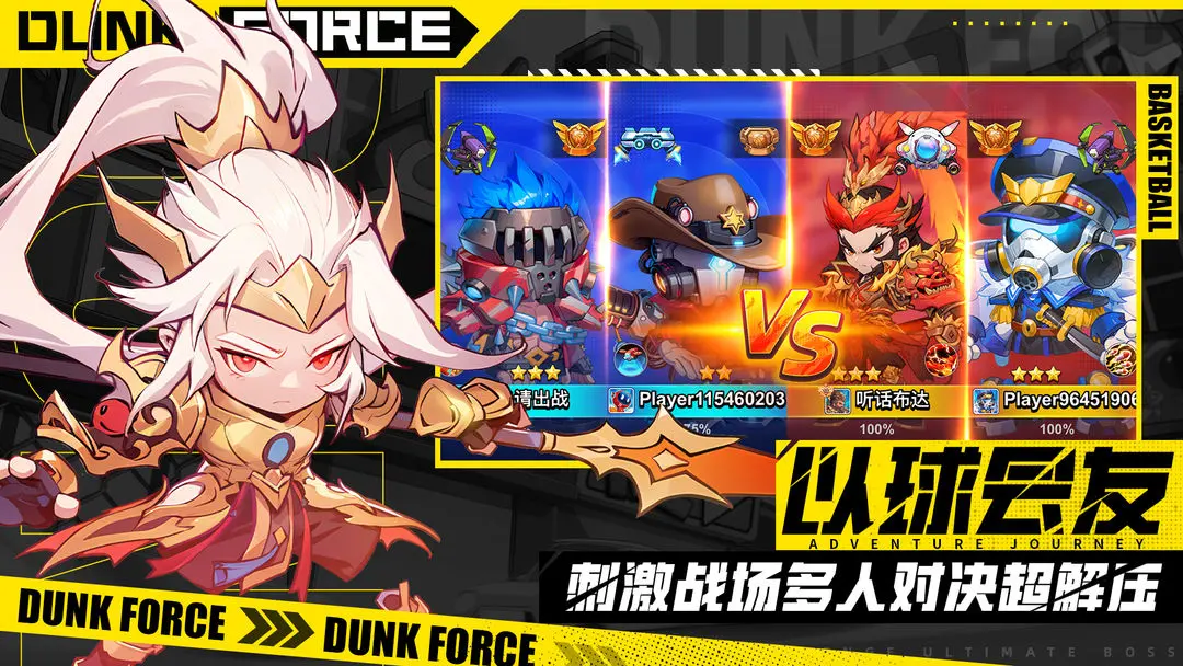 灌篮军团白鹰王对决吕布 谁更胜一筹