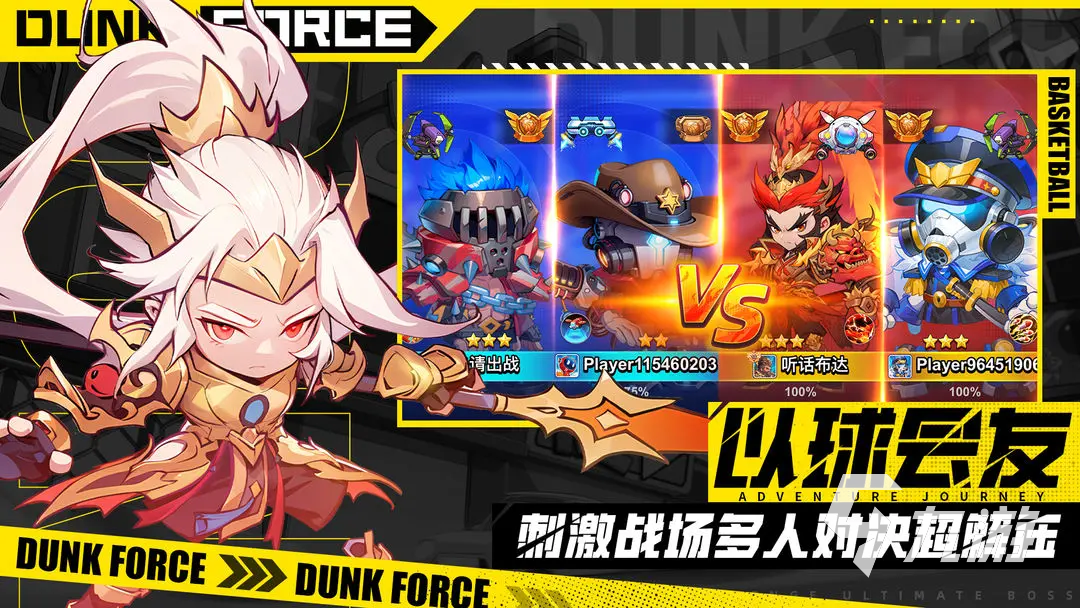 灌篮军团白鹰王对决吕布 谁更胜一筹