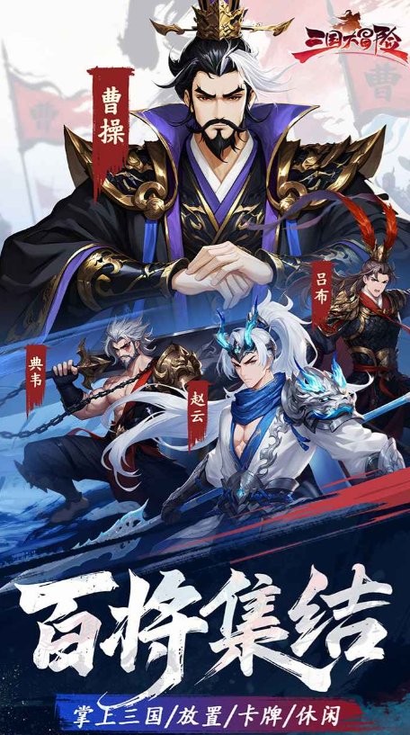 三国大冒险坐骑搭配攻略 神兽选择与最佳组合推荐