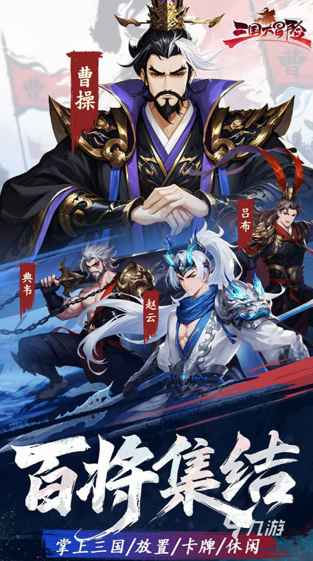 三国大冒险坐骑搭配攻略 神兽选择与最佳组合推荐