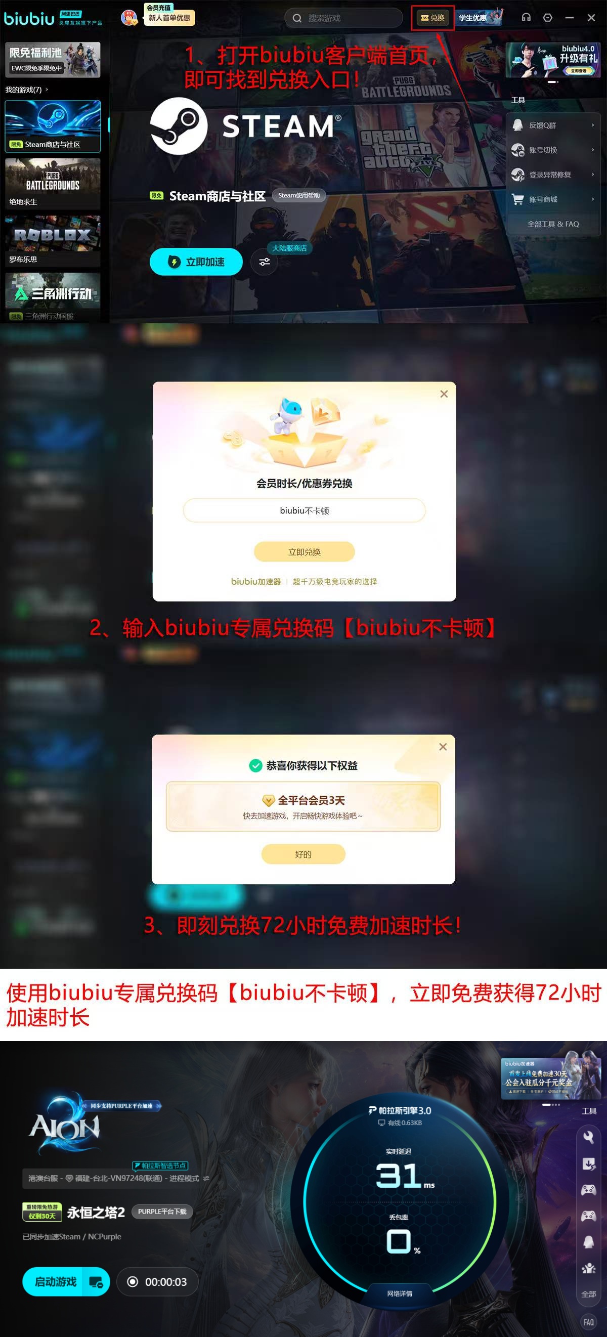 永恒之塔2加速器下载页面 biubiu加速器福利领取界面