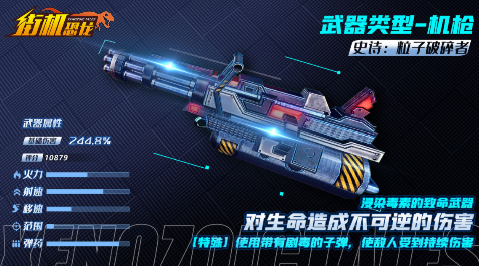 街机恐龙手游粒子破碎者玩法详解与特色介绍