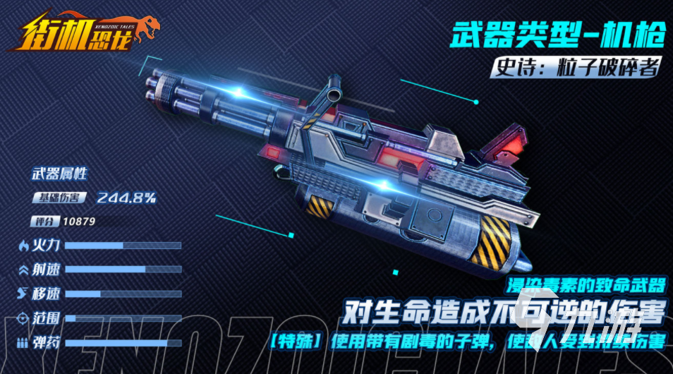 街机恐龙手游粒子破碎者玩法详解与特色介绍