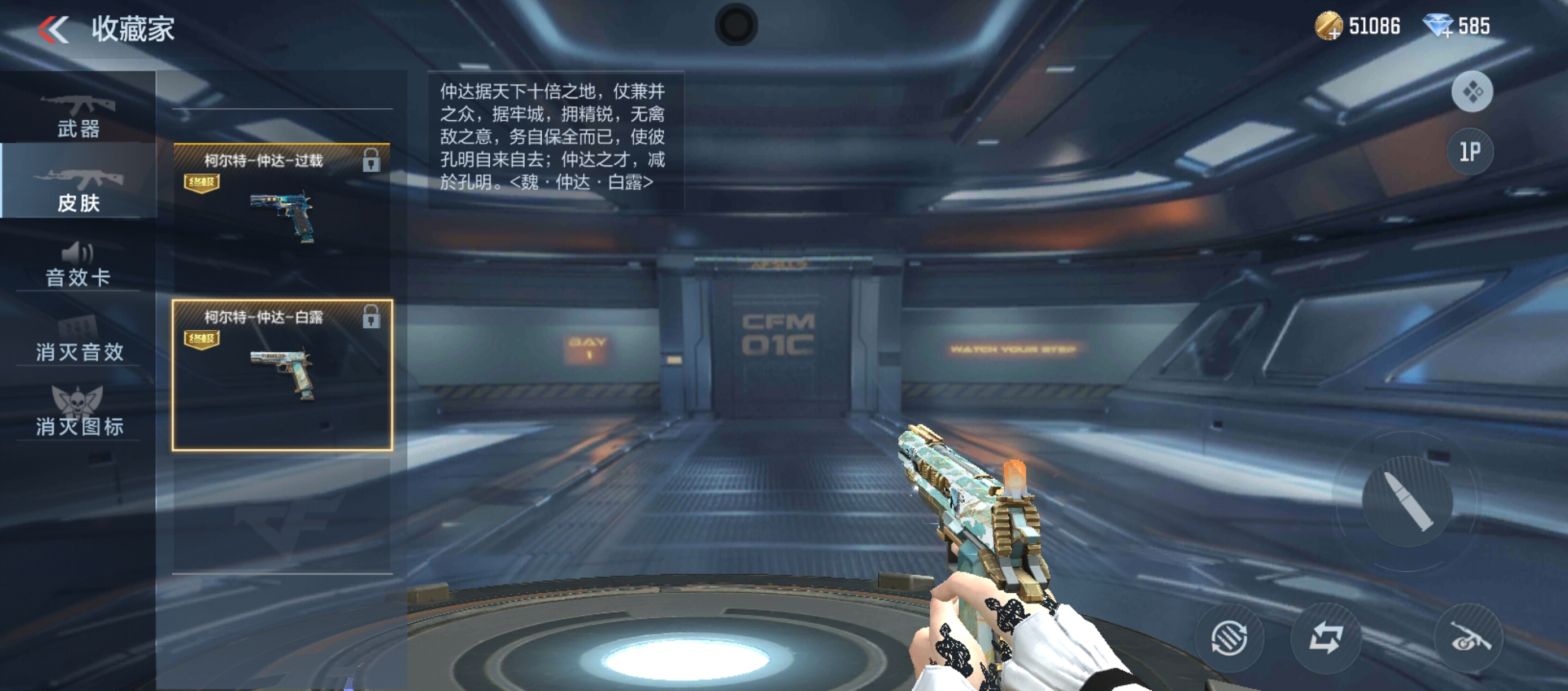 CF手游仲达皮肤评测：外观与实用性全面解析