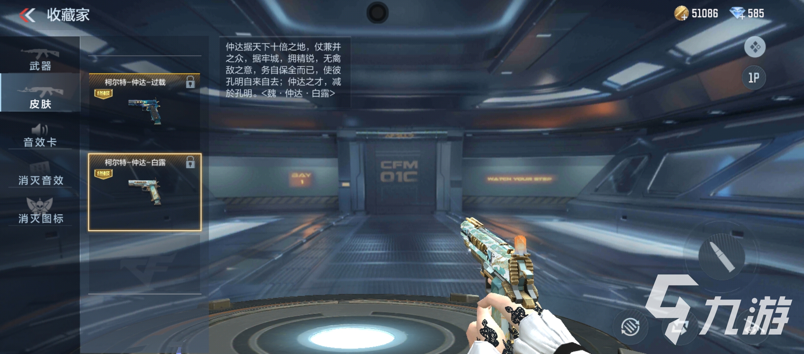 CF手游仲达皮肤评测:外观与实用性全面解析