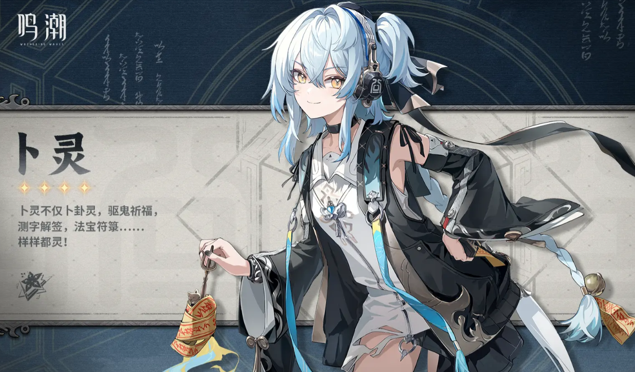 鸣潮卜灵技能详解 全面解析卜灵战斗机制与技能搭配