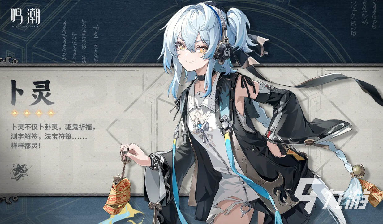 鸣潮卜灵技能详解 全面解析卜灵战斗机制与技能搭配