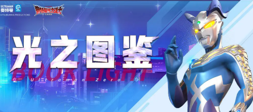 雷欧奥特曼光之战士详细介绍与实力解析