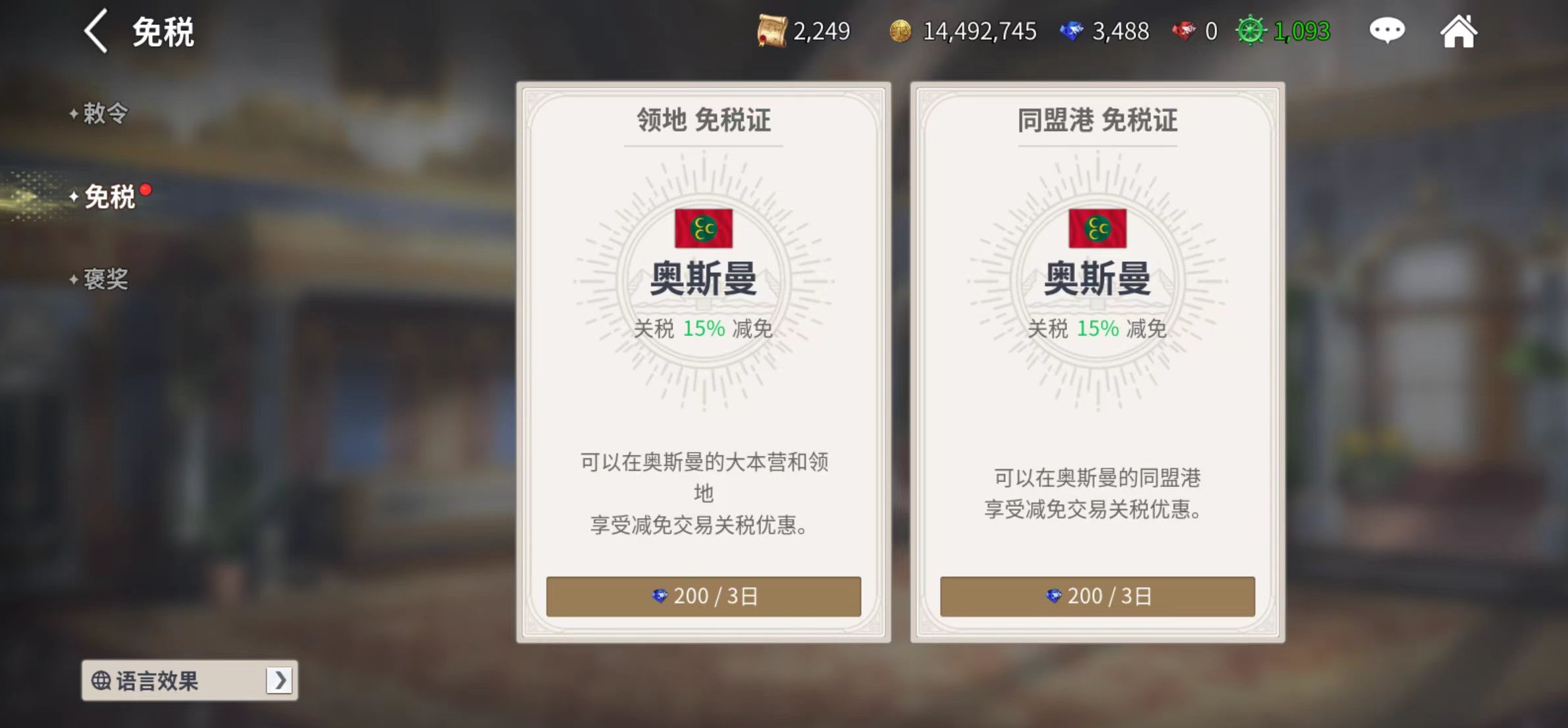 大航海时代起源免税证作用解析 免税证特性与使用技巧