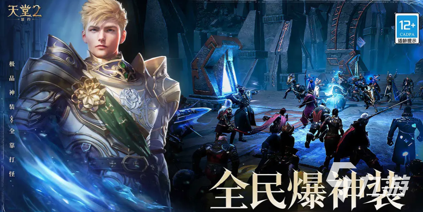 天堂2盟约下载与注册全流程指南