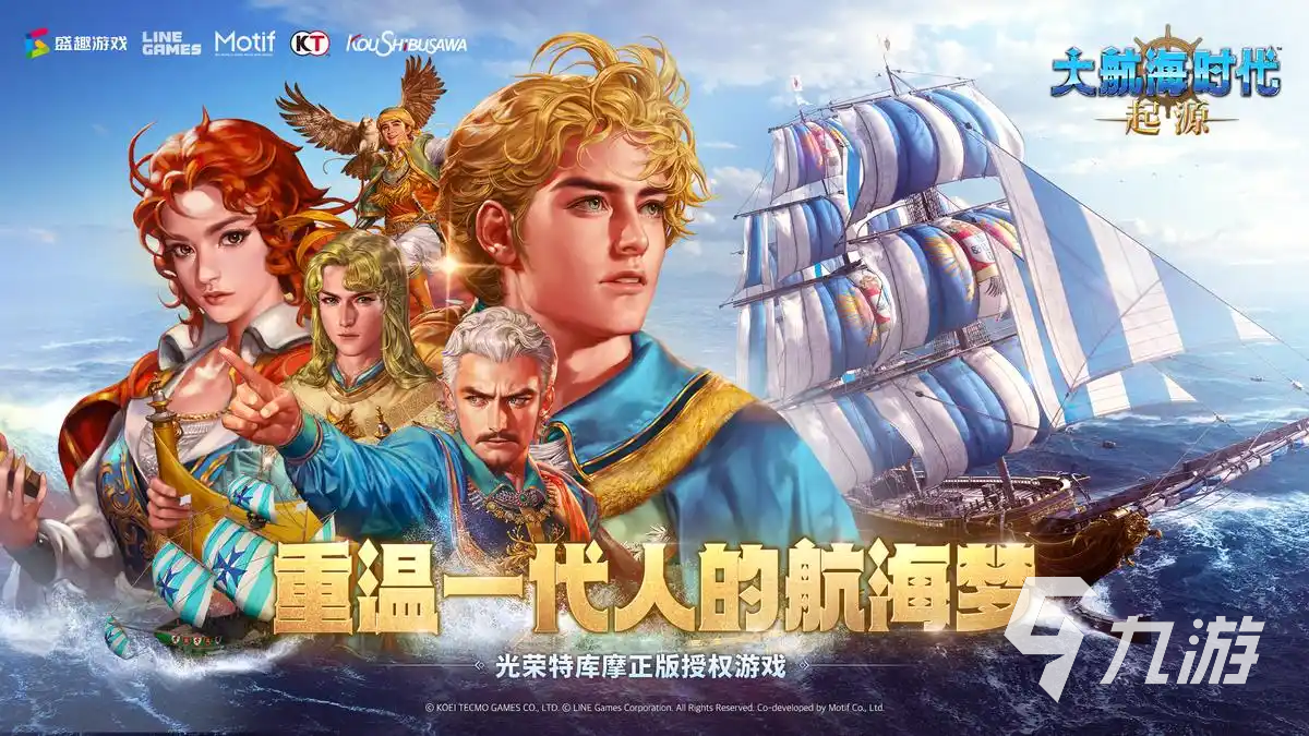 大航海时代起源公测时间曝光 何时上线全面解析