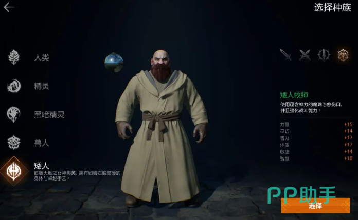 天堂2盟约巫师职业展示图