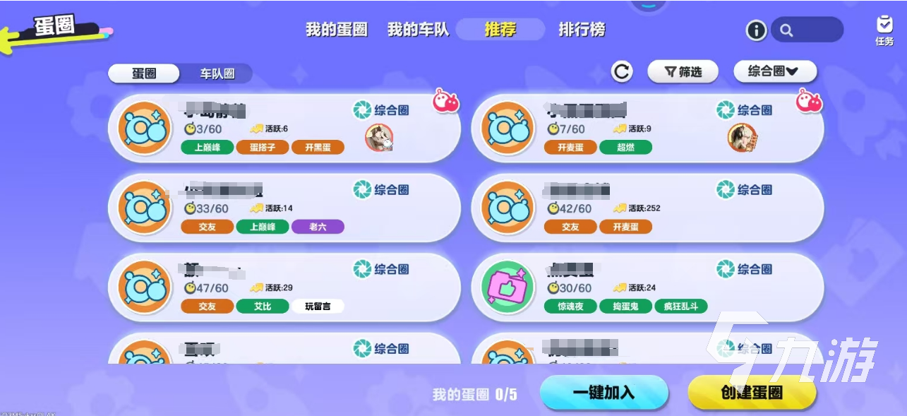 蛋仔派对欢聚蛋圈玩法全解析 新手必看技巧指南