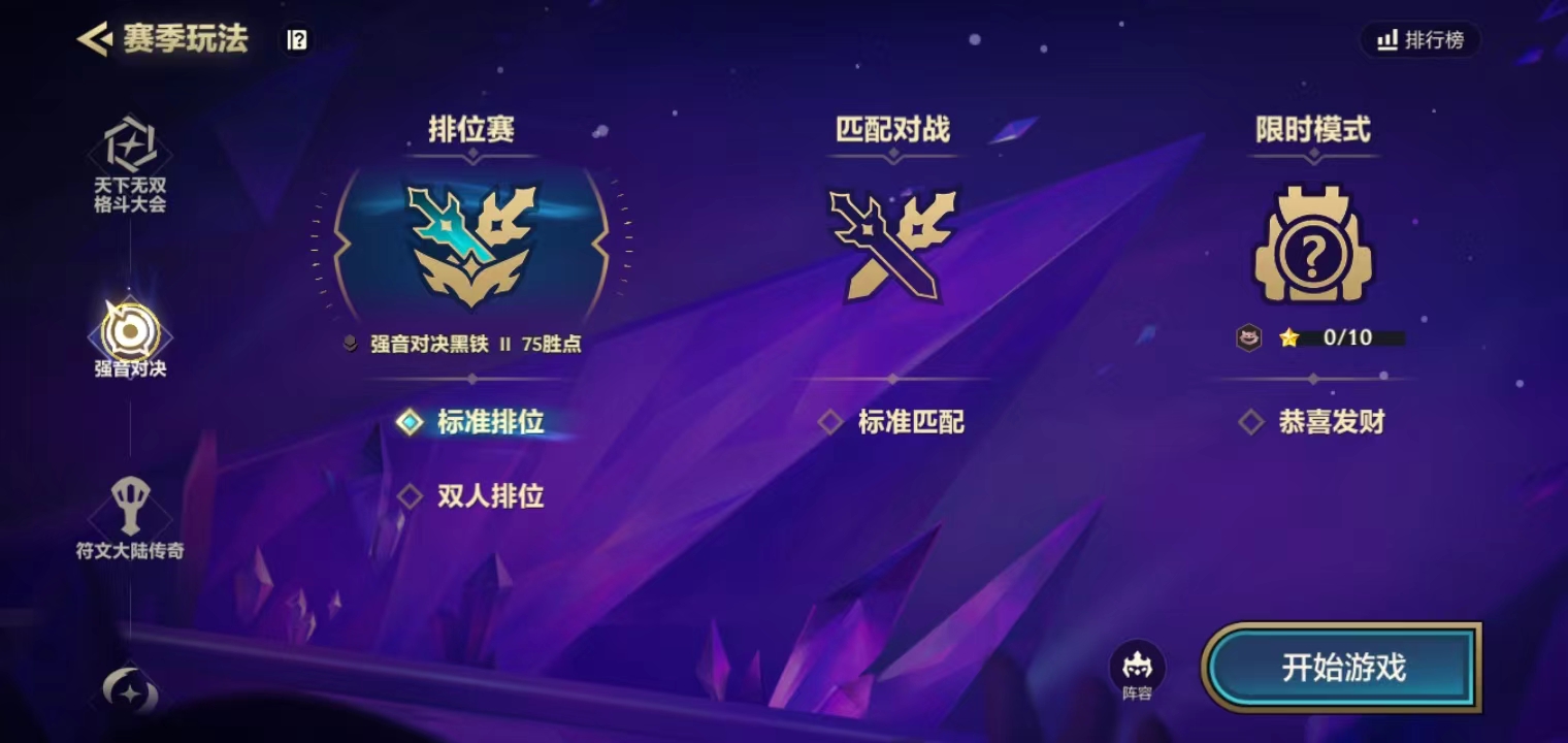 金铲铲之战强音对决标准模式玩法详解