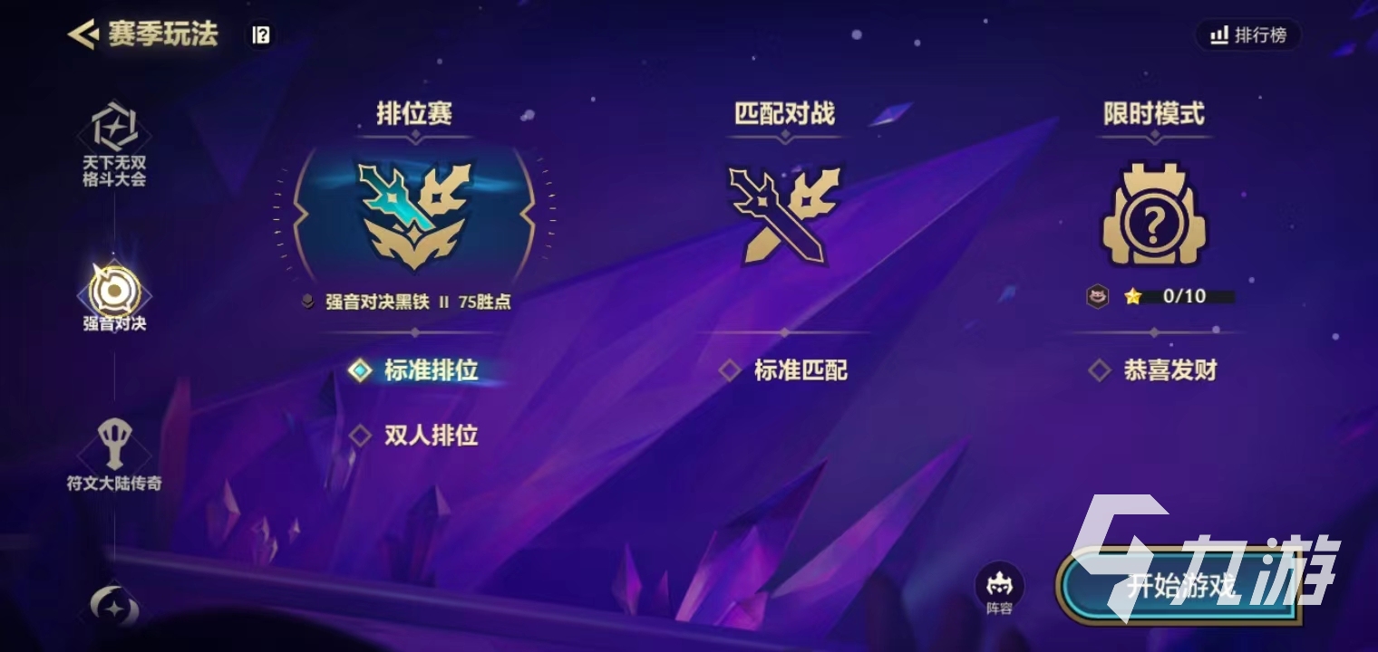 金铲铲之战强音对决标准模式玩法详解