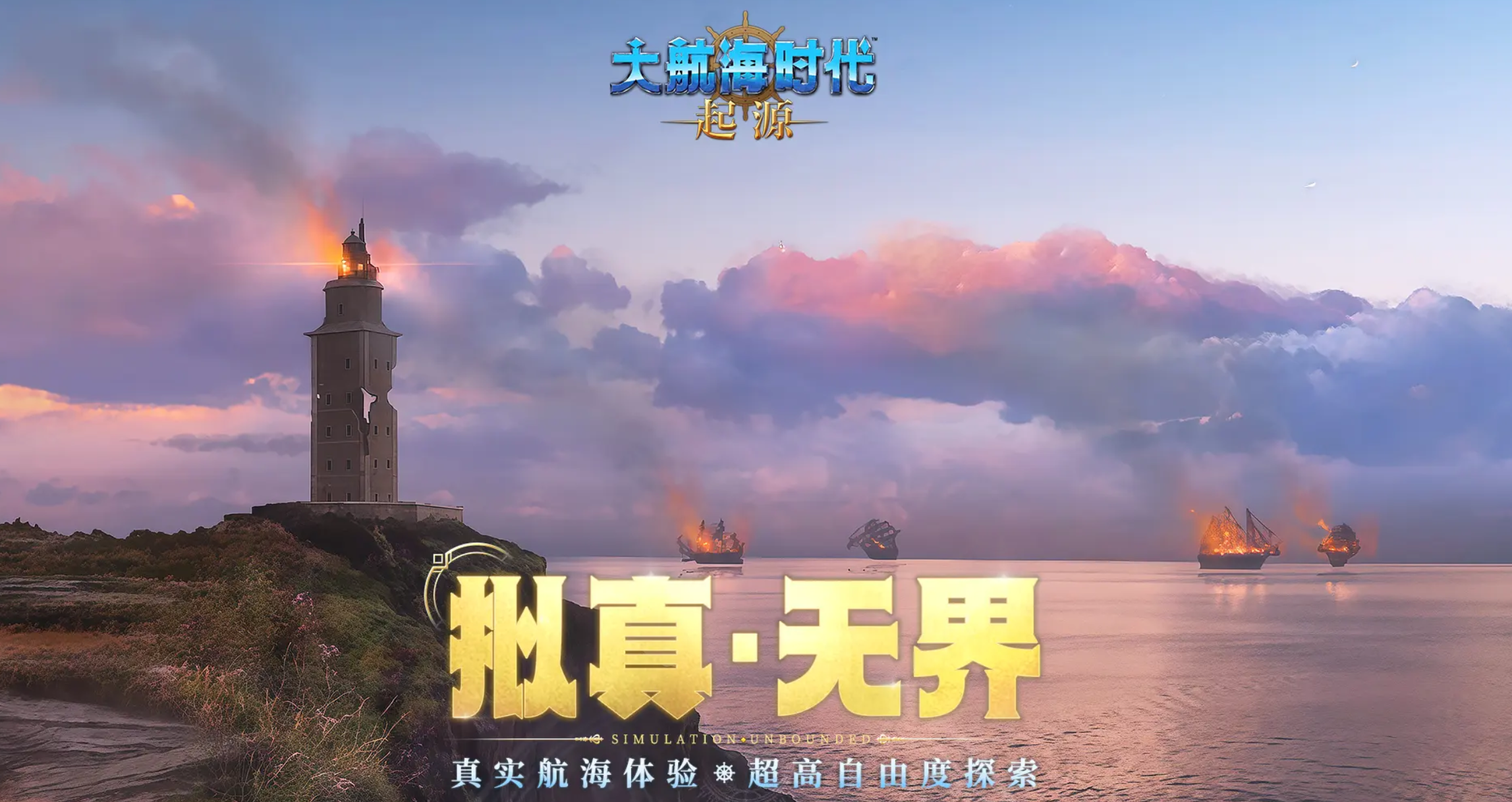 大航海时代起源快速升级攻略：高效练级方法与技巧