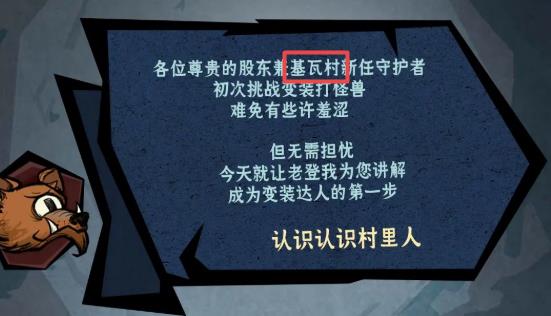 无尽探险队基瓦村位置及详细介绍