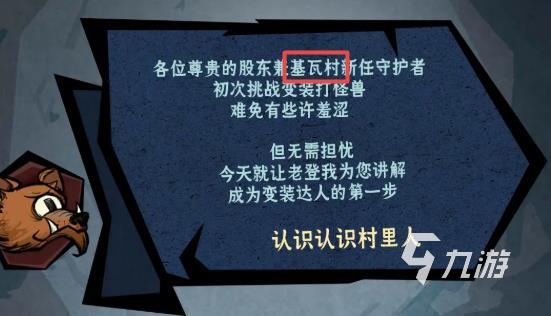 无尽探险队基瓦村位置及详细介绍