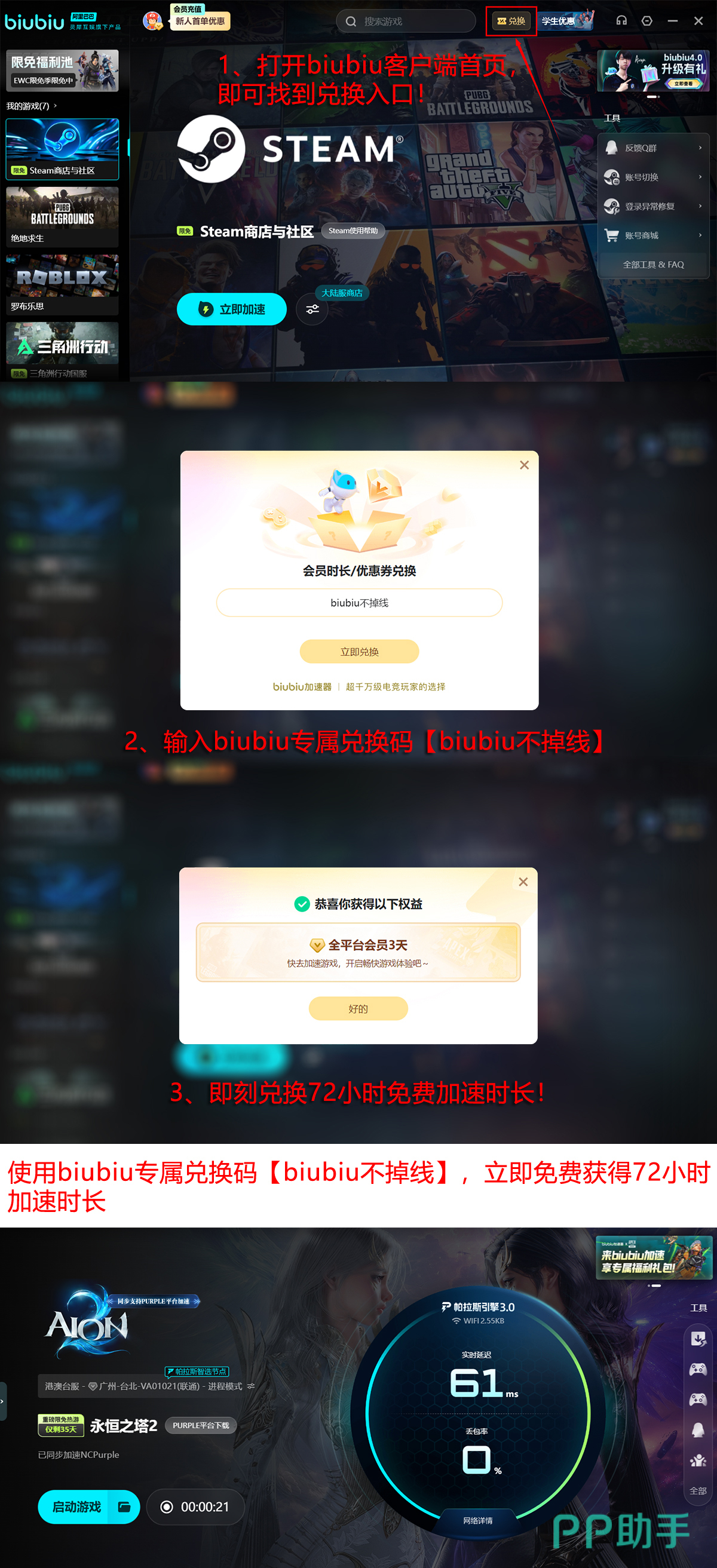 永恒之塔2团本战斗场景与biubiu加速器实时延迟监测面板同屏截图