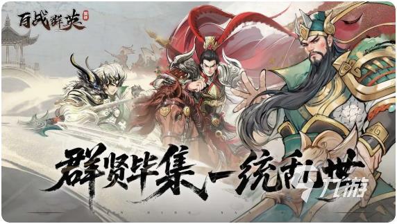 百战群英自动挂机玩法详解 新手必看挂机技巧攻略