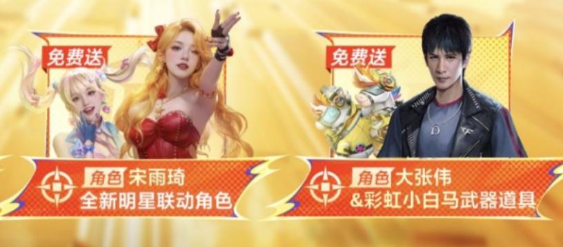 穿越火线手游宋雨琦角色获取方法大全