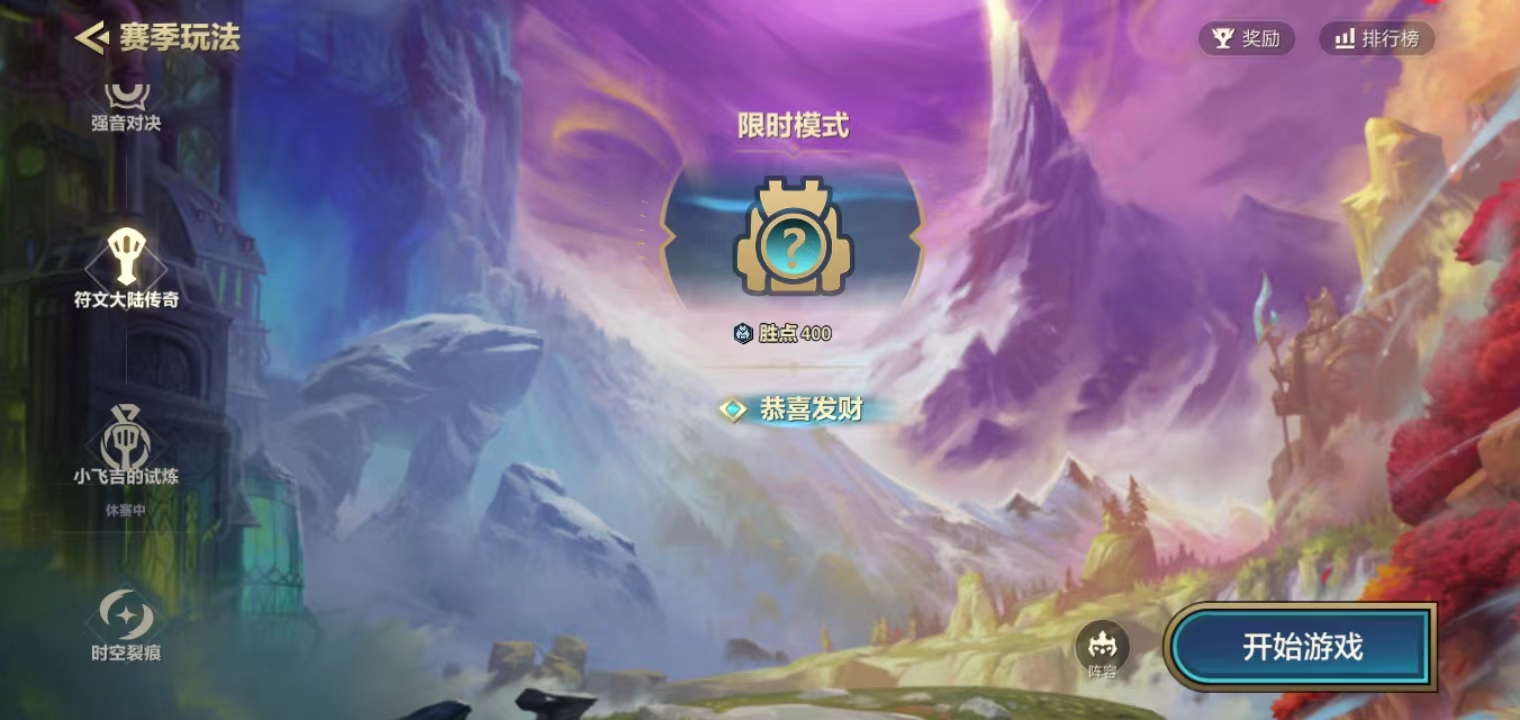 金铲铲之战小飞吉利的试炼新增玩法详解