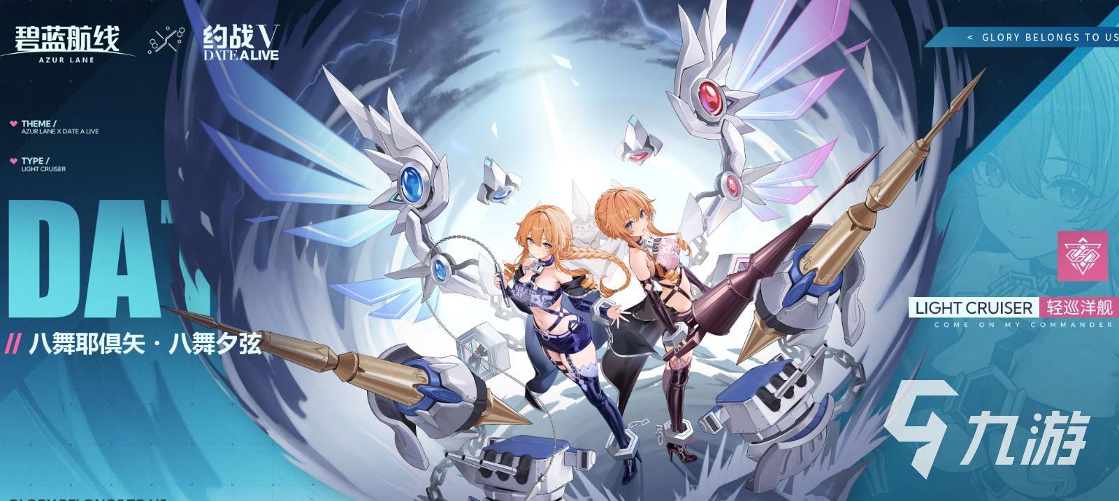 碧蓝航线八舞耶俱矢获取方法详解 八舞角色怎么获得