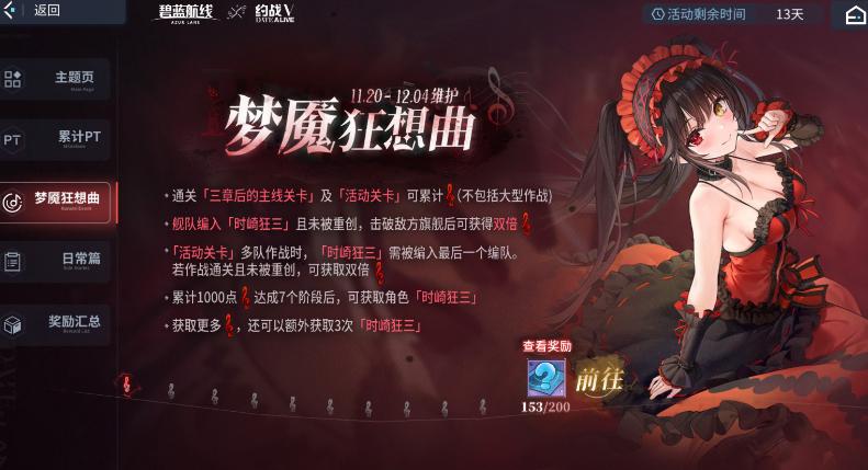 碧蓝航线时崎狂三获取方法及兑换方式详解