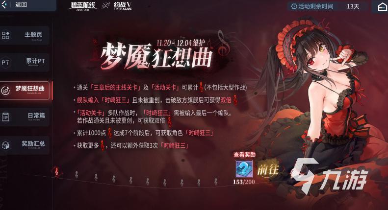 碧蓝航线时崎狂三获取方法及兑换方式详解