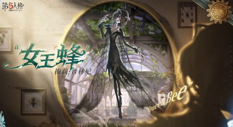 第五人格女王蜂角色强度全面解析与实战技巧