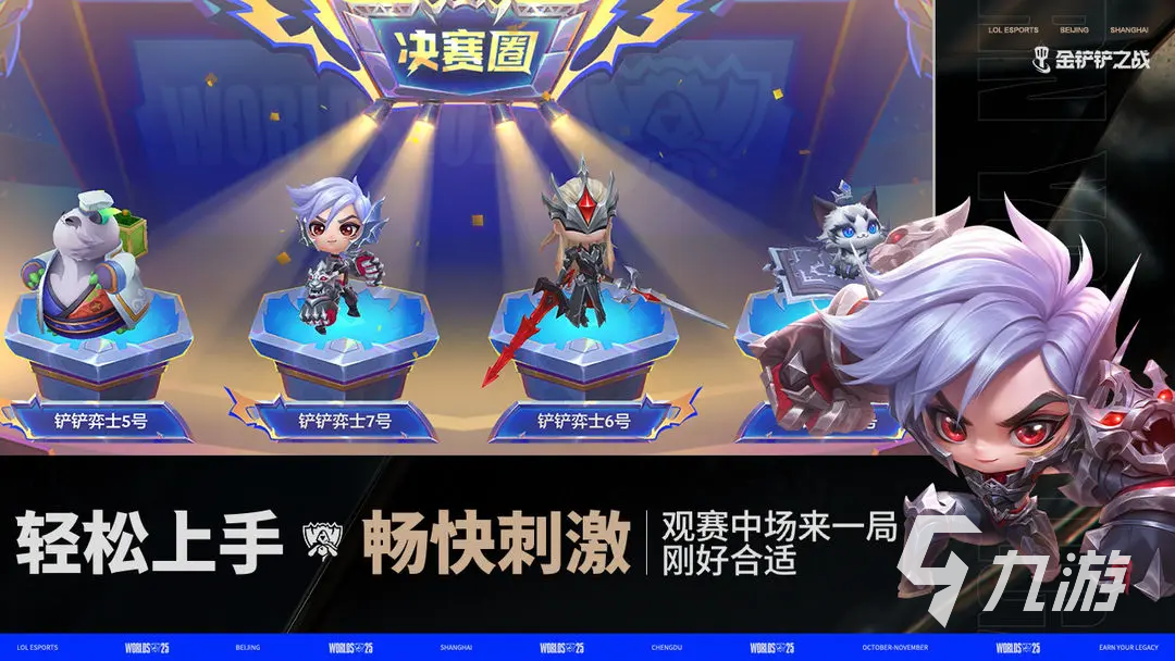 金铲铲之战小飞吉利的试炼玩法详解与新增内容全解析