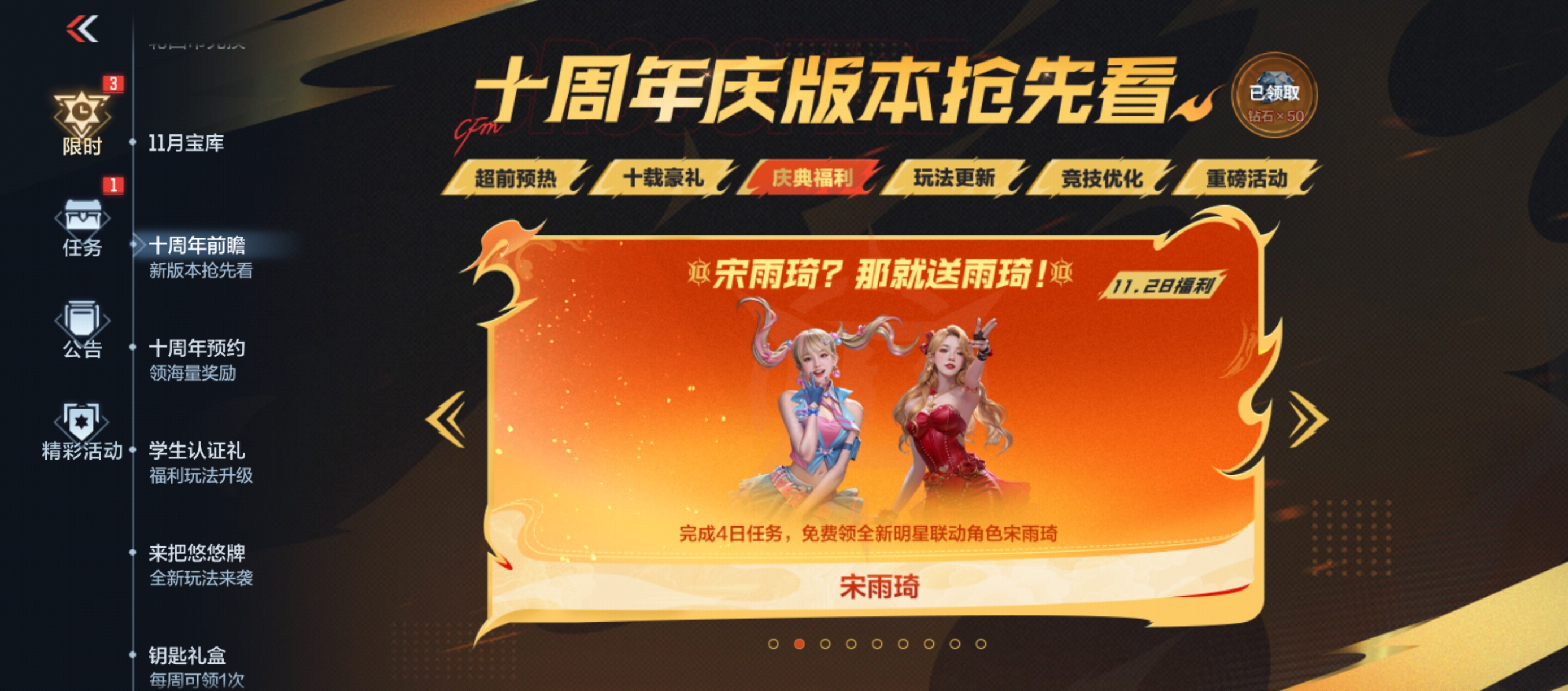 CF手游宋雨琦角色获取攻略 全面解析获得方法