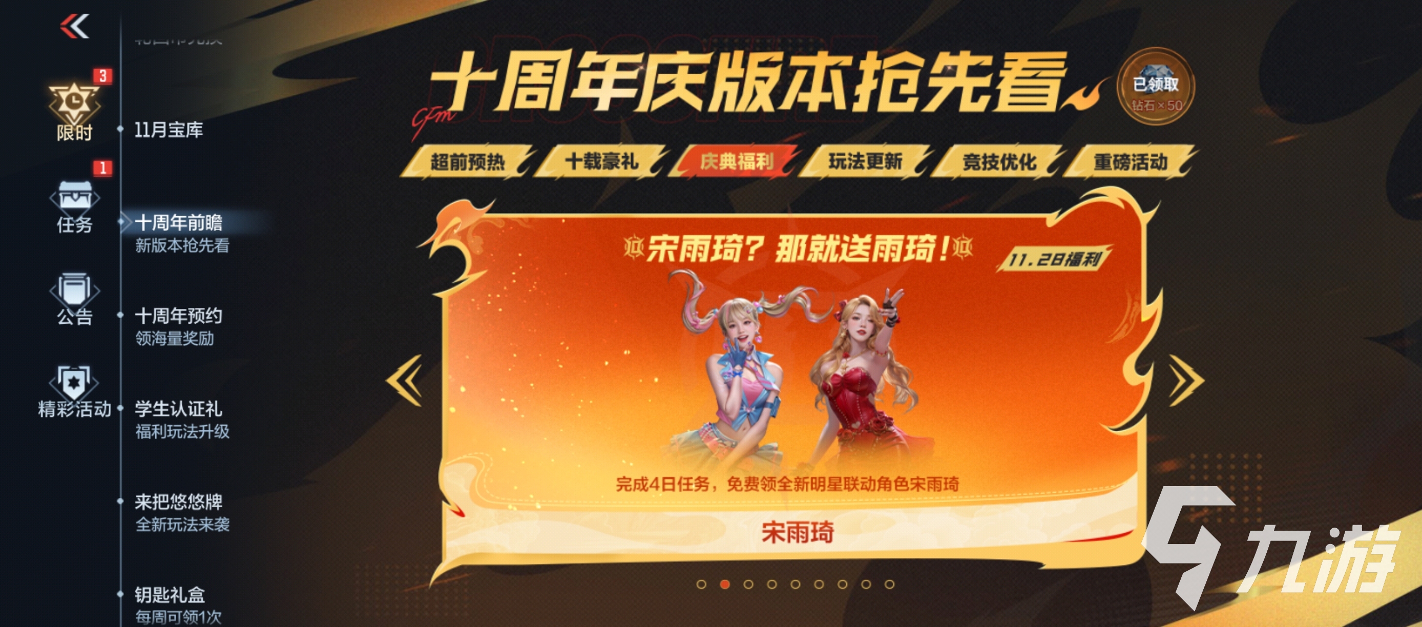 CF手游宋雨琦角色获取攻略 全面解析获得方法