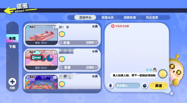 蛋仔派对欢聚蛋圈玩法全解析 新手必看技巧指南