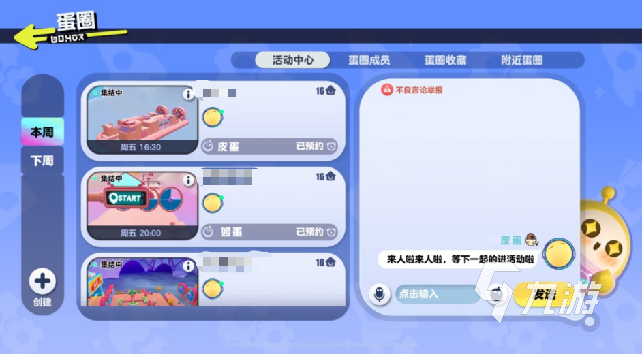 蛋仔派对欢聚蛋圈玩法全解析 新手必看技巧指南