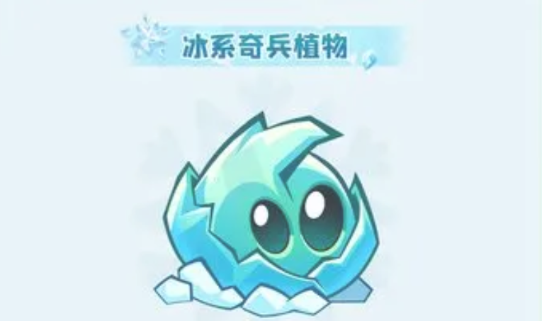 植物大战僵尸3冰晶赛季玩法详解与更新内容全解析
