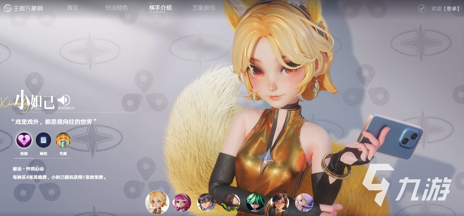 王者万象棋小妲己获取方法与解锁技巧全解析