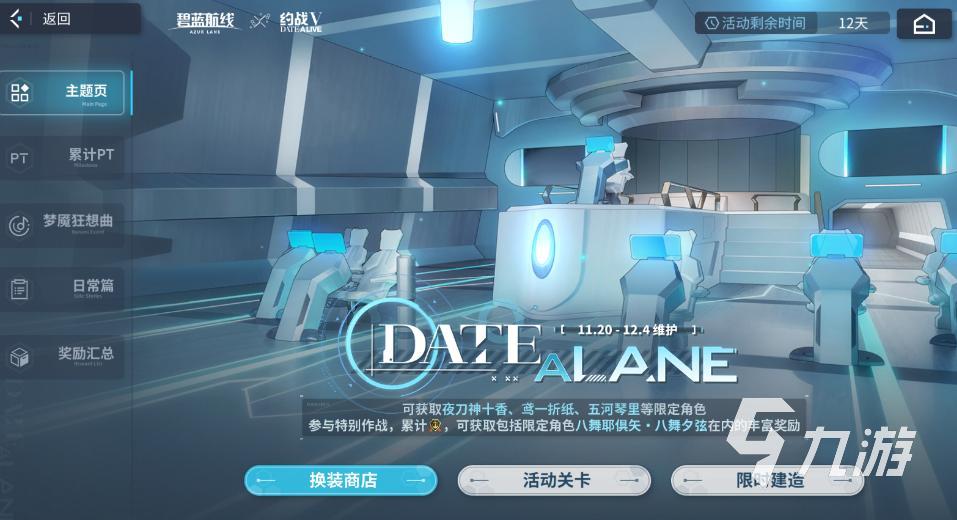 碧蓝航线约战联动活动玩法全解析