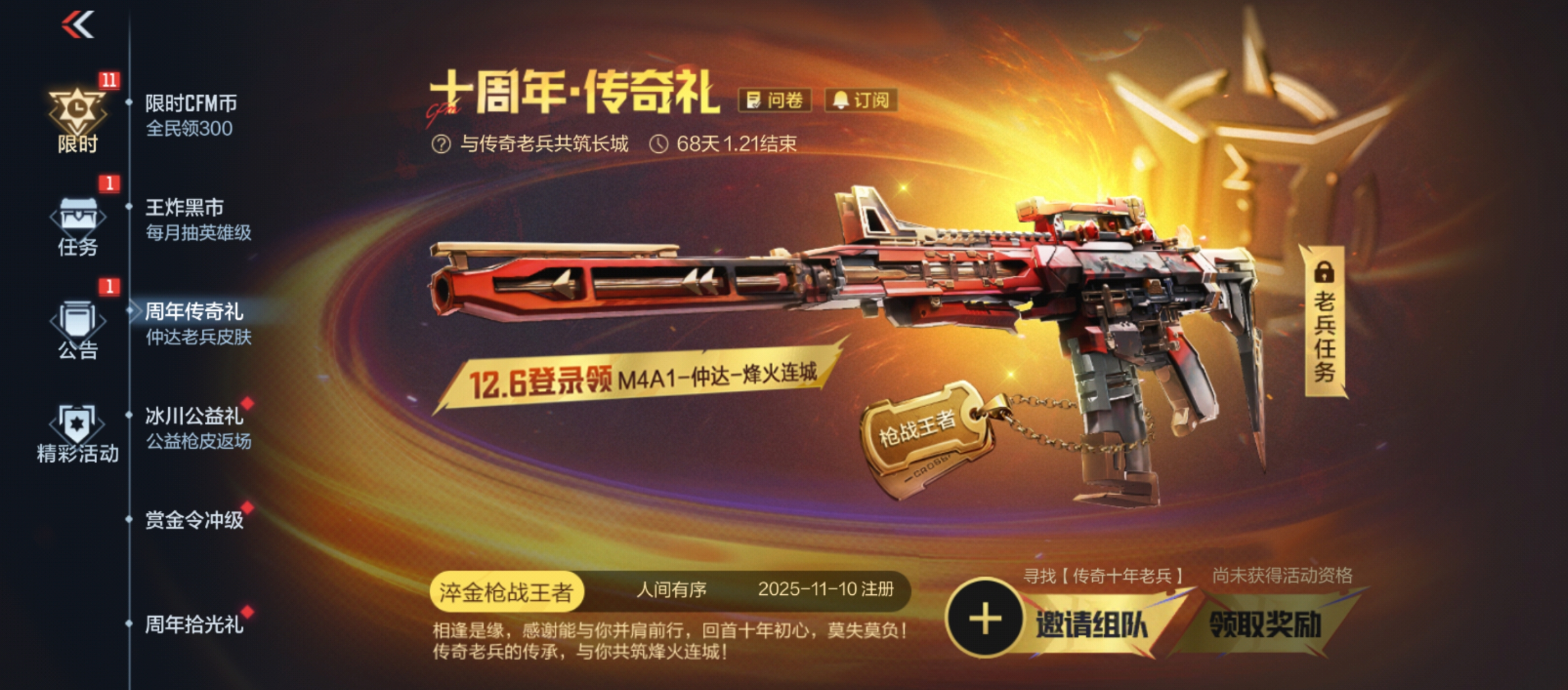 CF手游十周年版本上线时间及周年庆钻石奖励详情