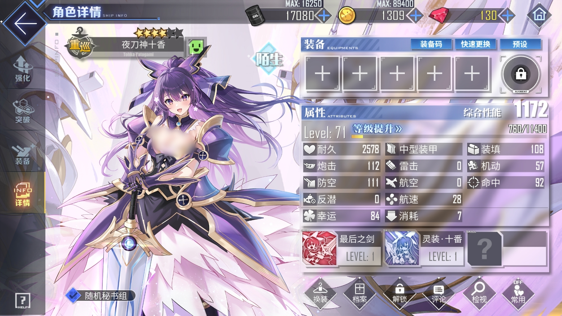 碧蓝航线夜刀神十香强度解析与技能详解