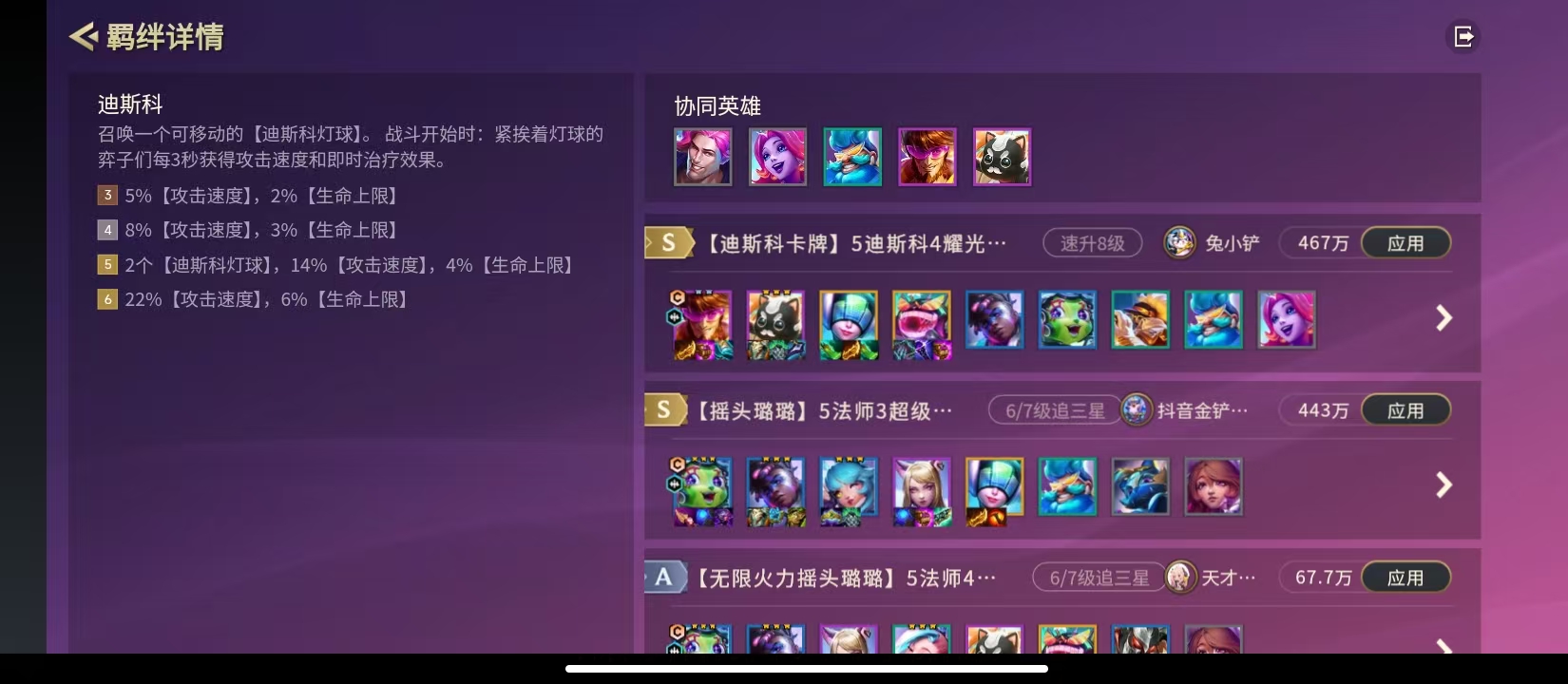 金铲铲之战迪斯科羁绊调整解析与全新玩法攻略