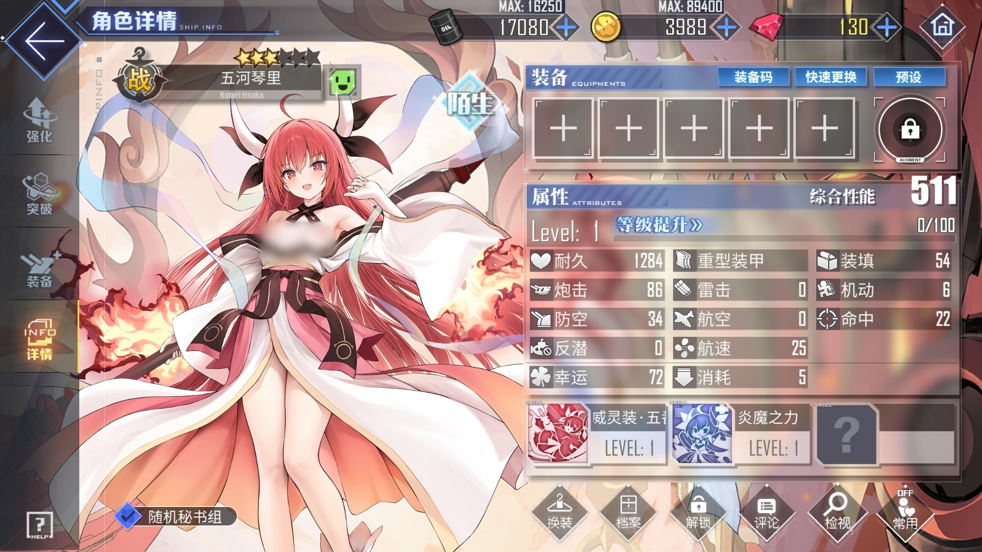 碧蓝航线五河琴里强度分析与养成全攻略