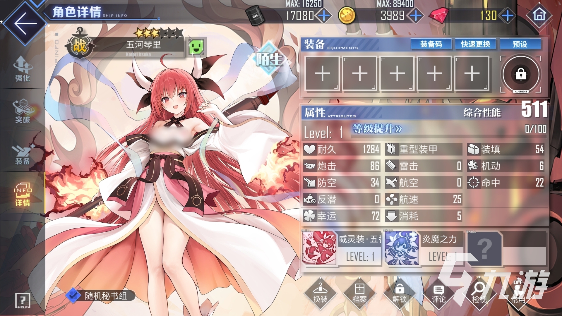 碧蓝航线五河琴里强度分析与养成全攻略