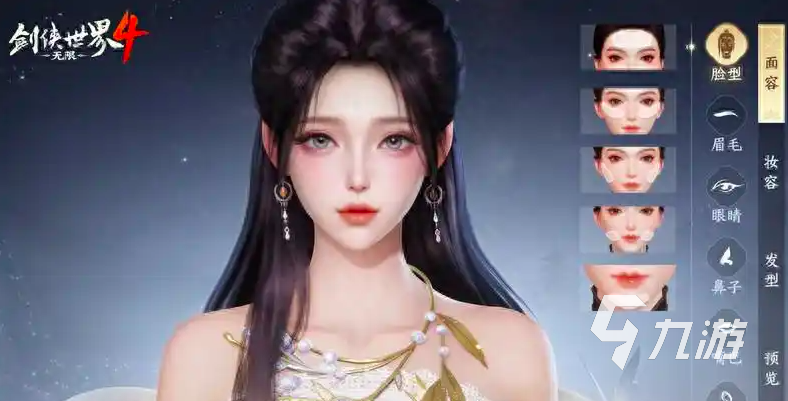 剑侠世界4无限外观打造全攻略 外观自由搭配技巧分享