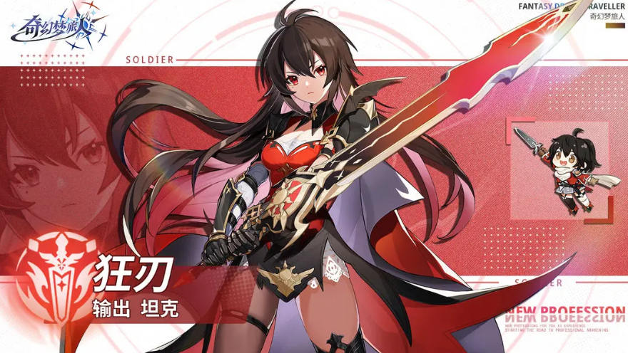 奇幻梦旅人狂刃职业玩法全解析与进阶攻略分享