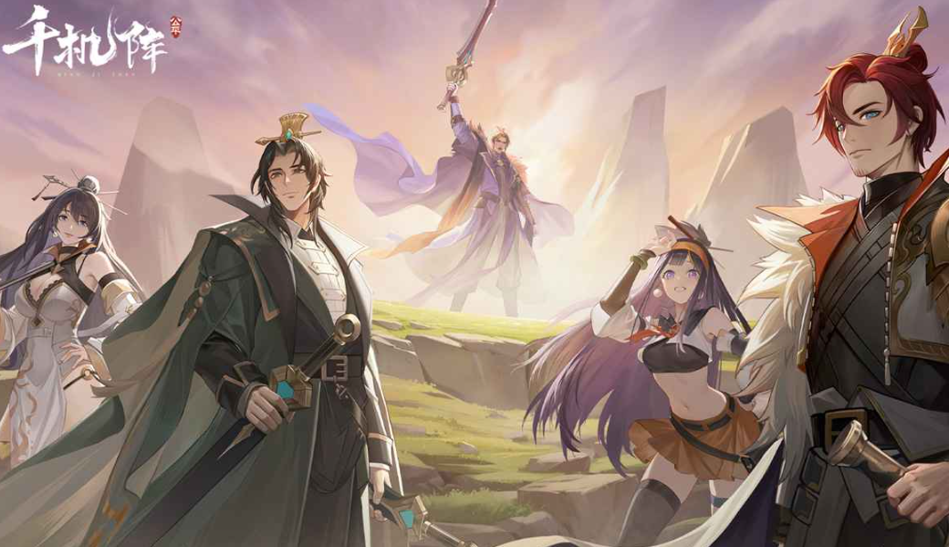 千机阵角色图鉴大全 手游角色技能与搭配攻略