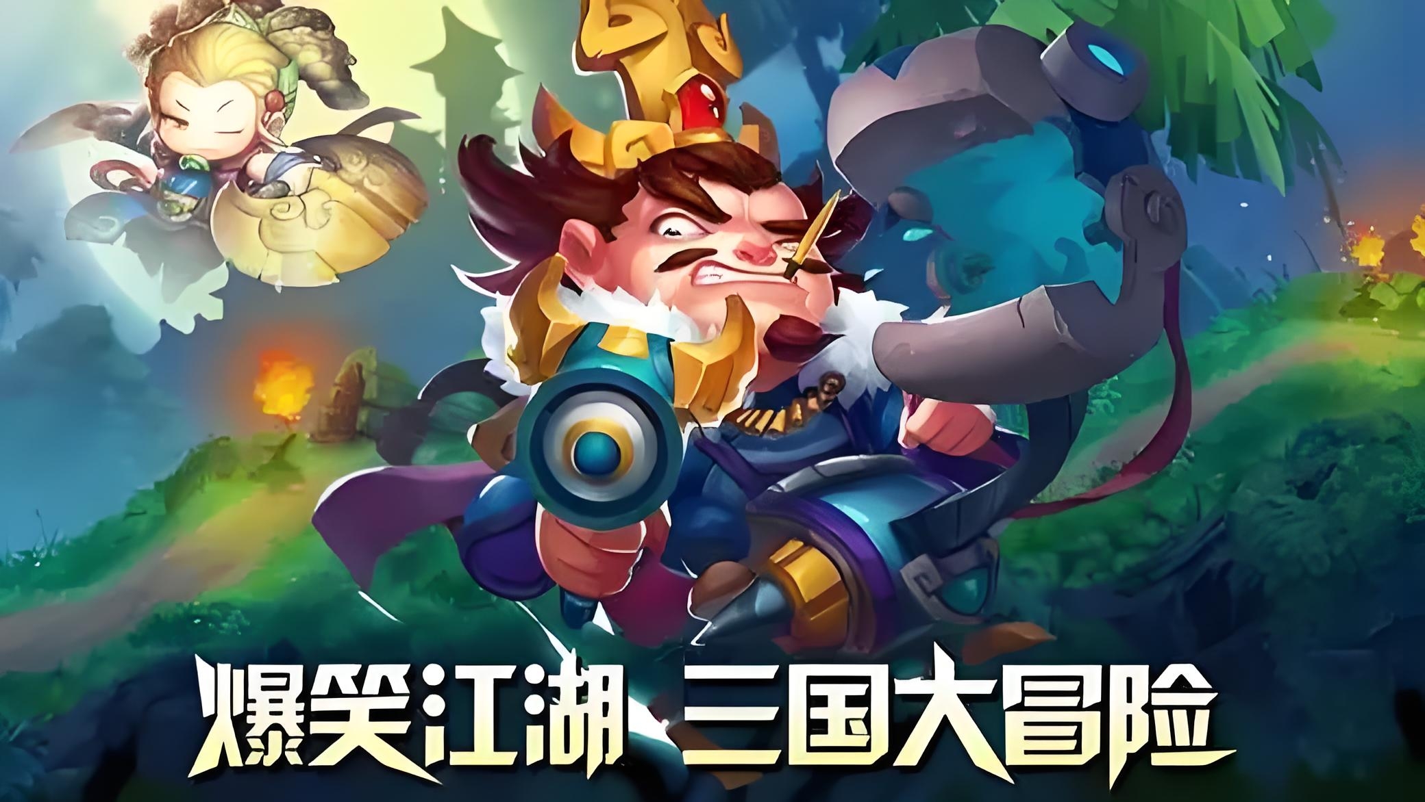 三国大冒险兑换码大全 限时礼包领取攻略汇总